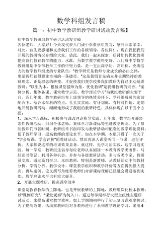数学科组发言稿