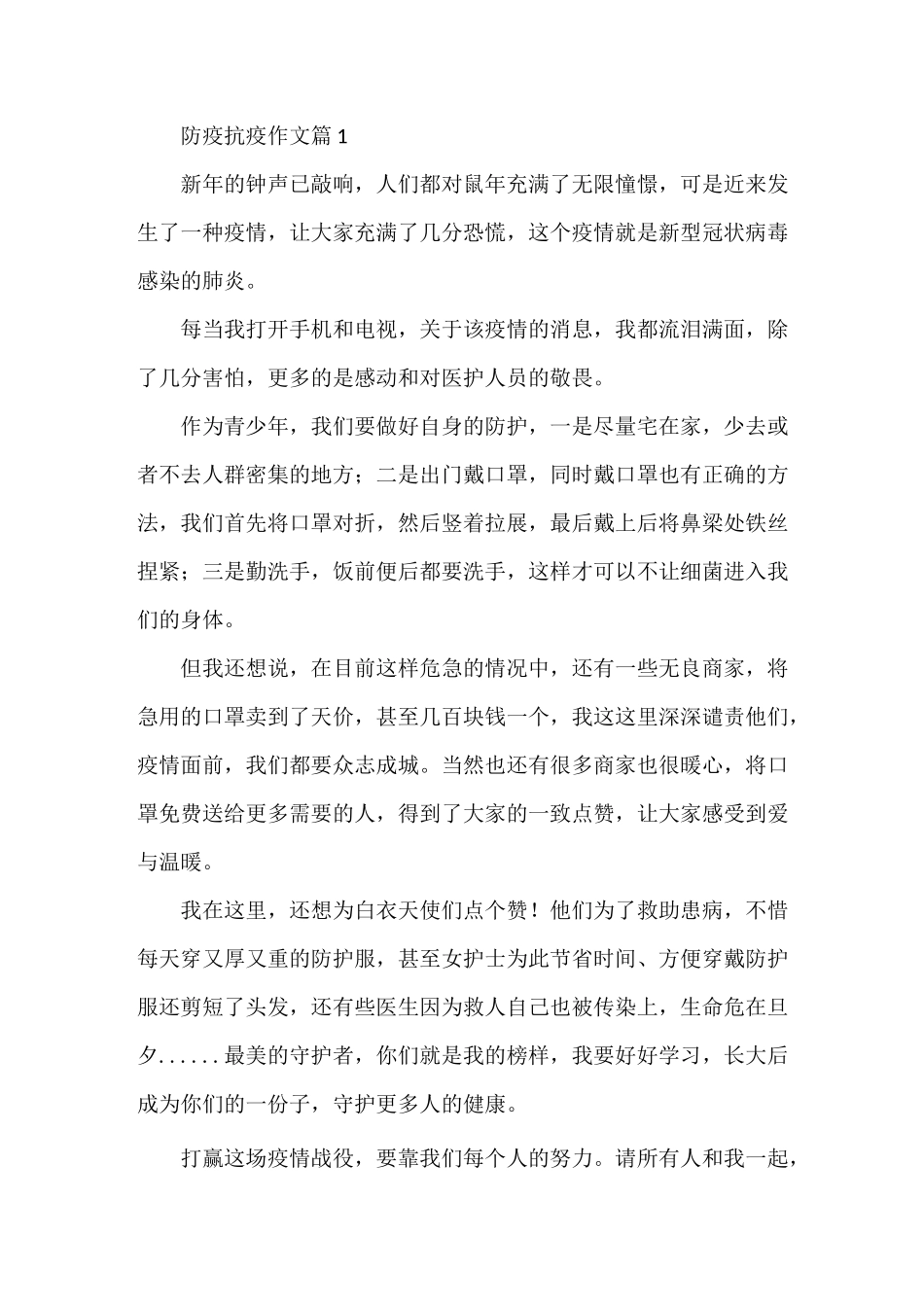防疫抗疫作文_第1页