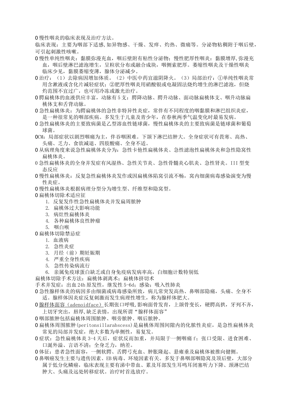 耳鼻咽喉头颈外科学重点考点_第3页