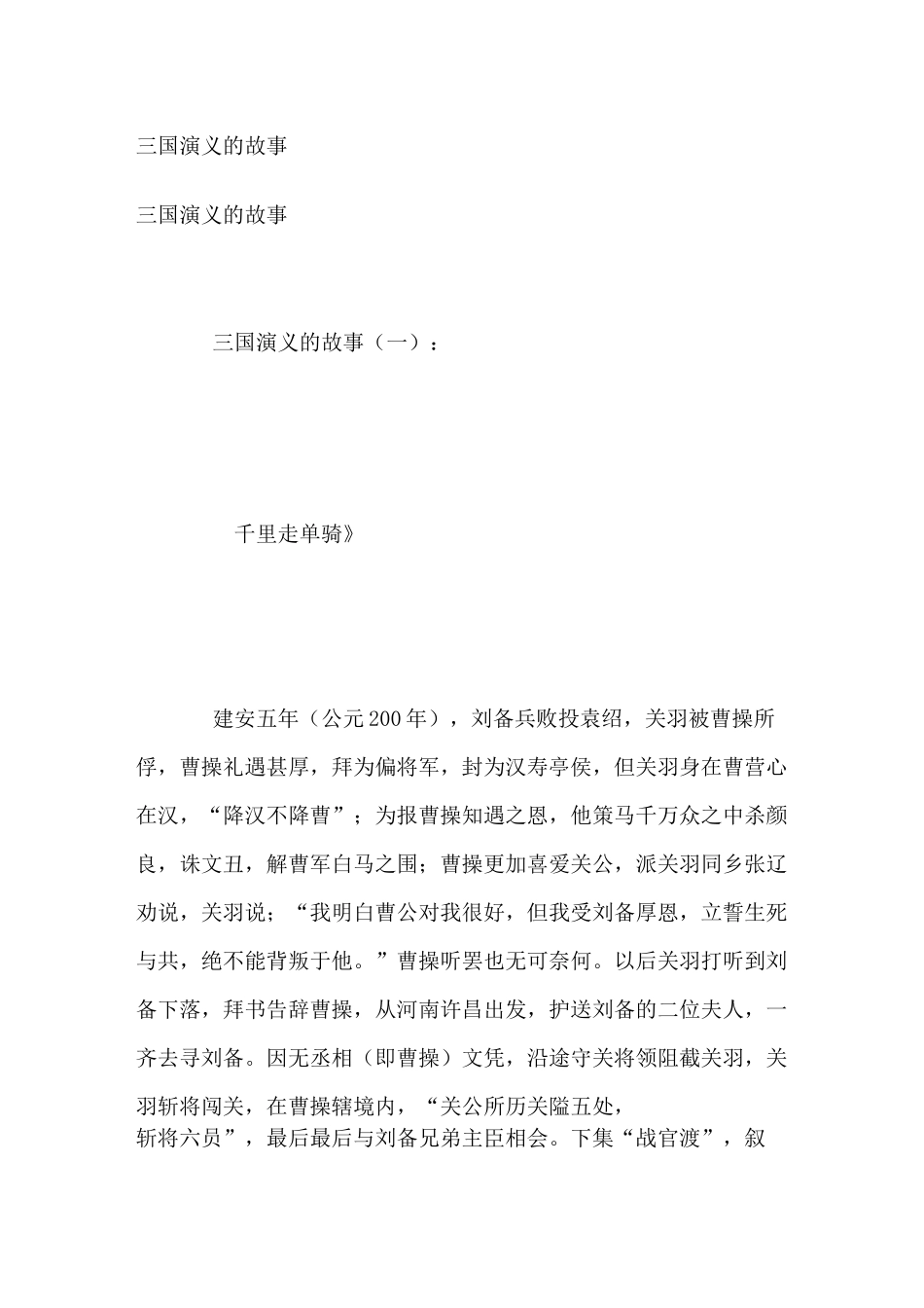 三国演义的故事_第1页