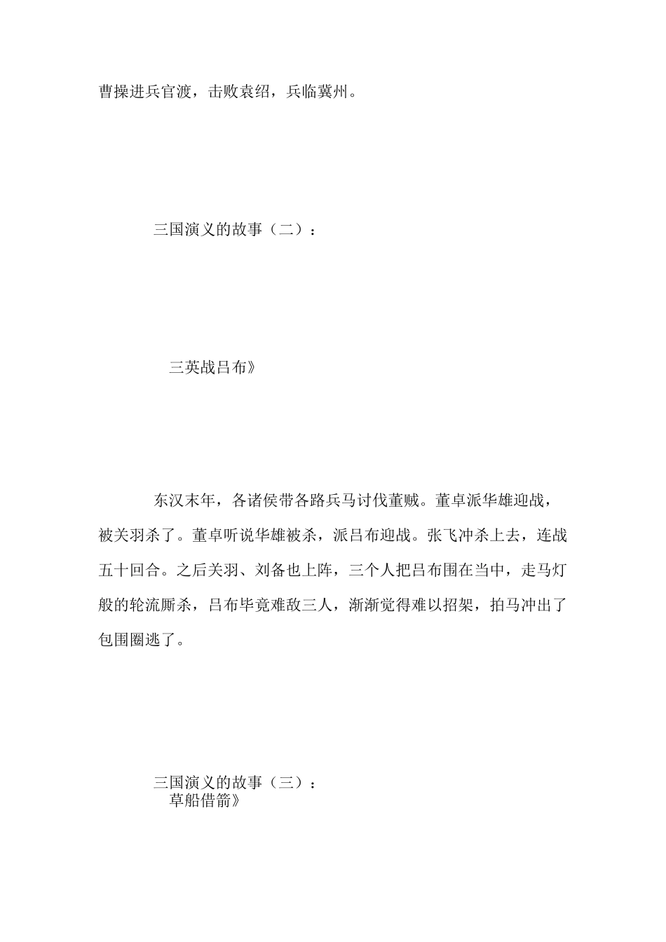 三国演义的故事_第2页