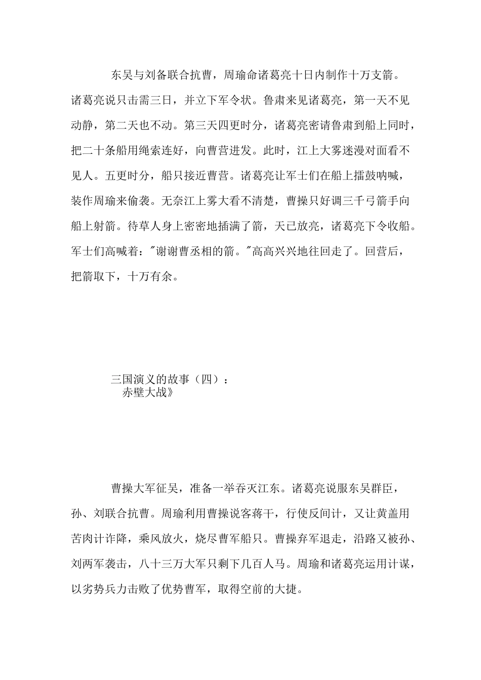 三国演义的故事_第3页