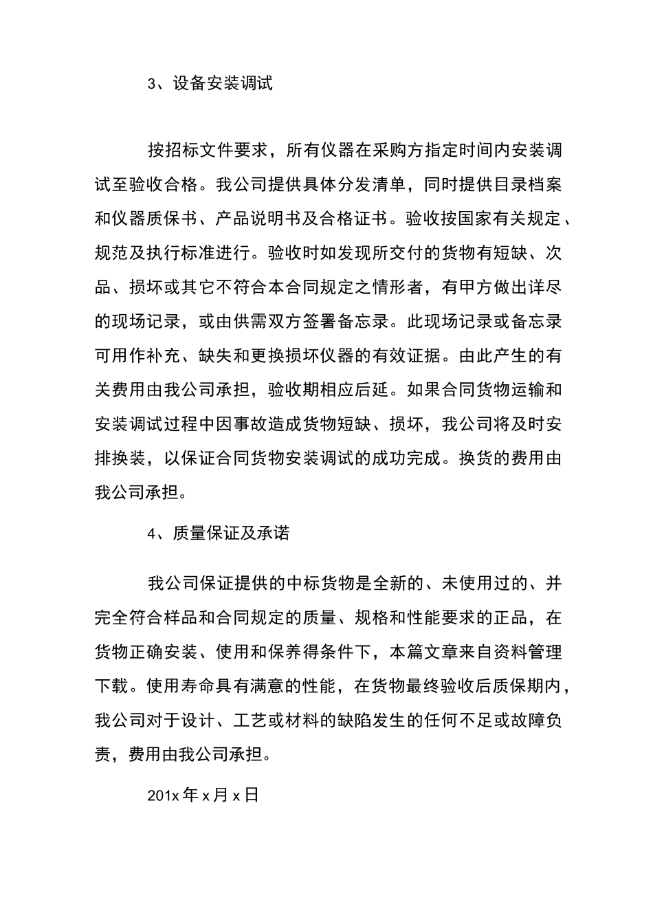 技术质量保证承诺书_第2页