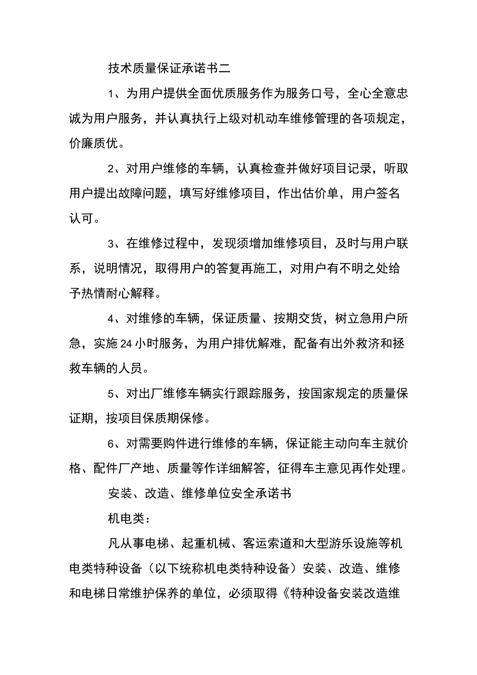 技术质量保证承诺书_第3页