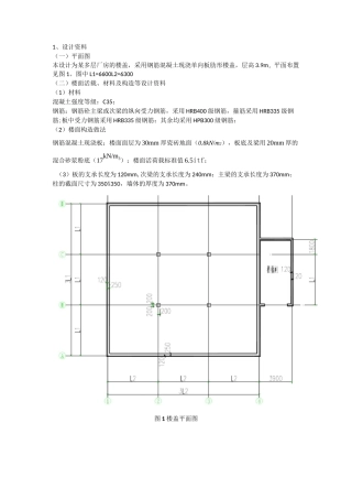 整体式单向板肋梁楼盖设计