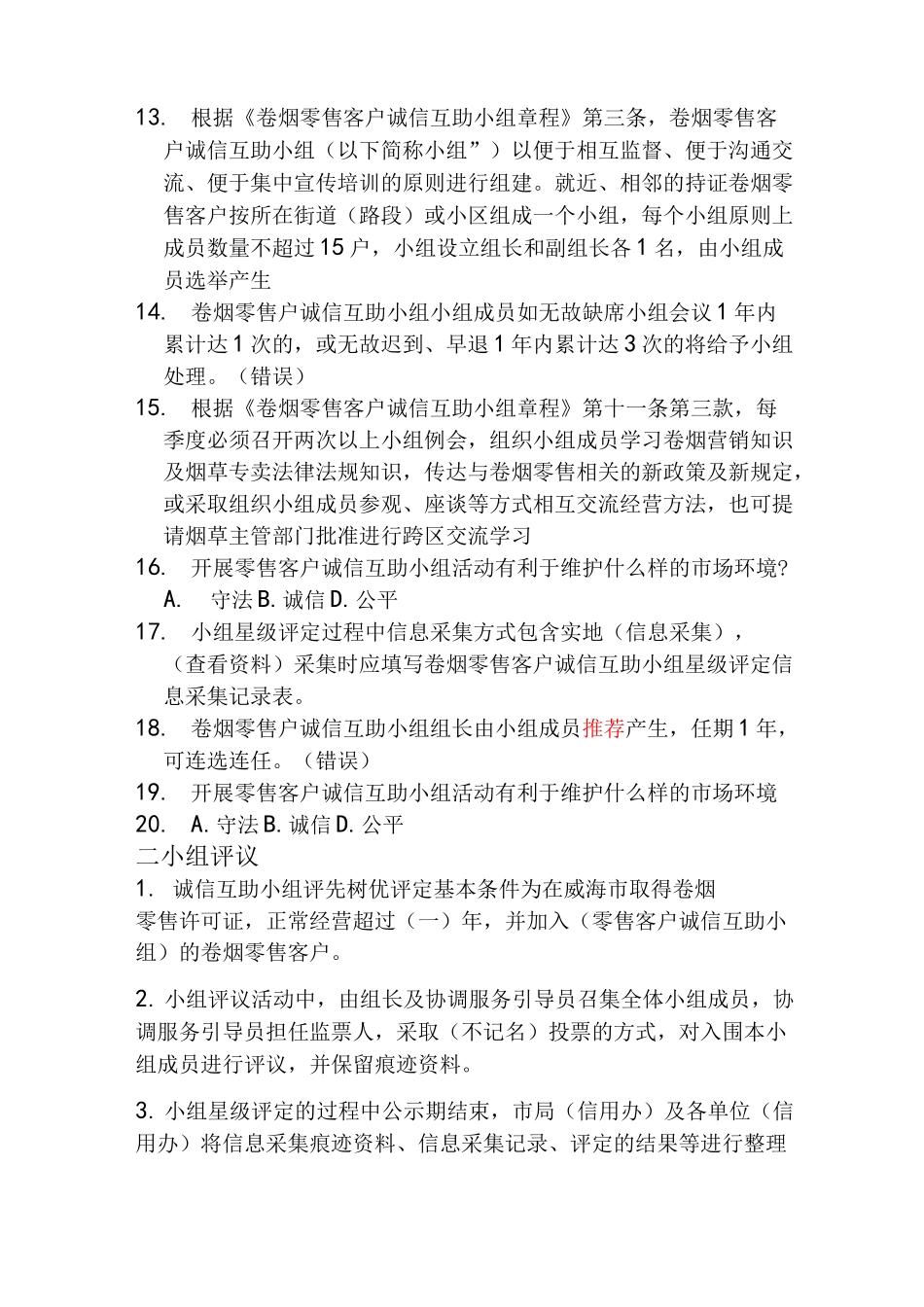 烟草小组建设答题_第2页