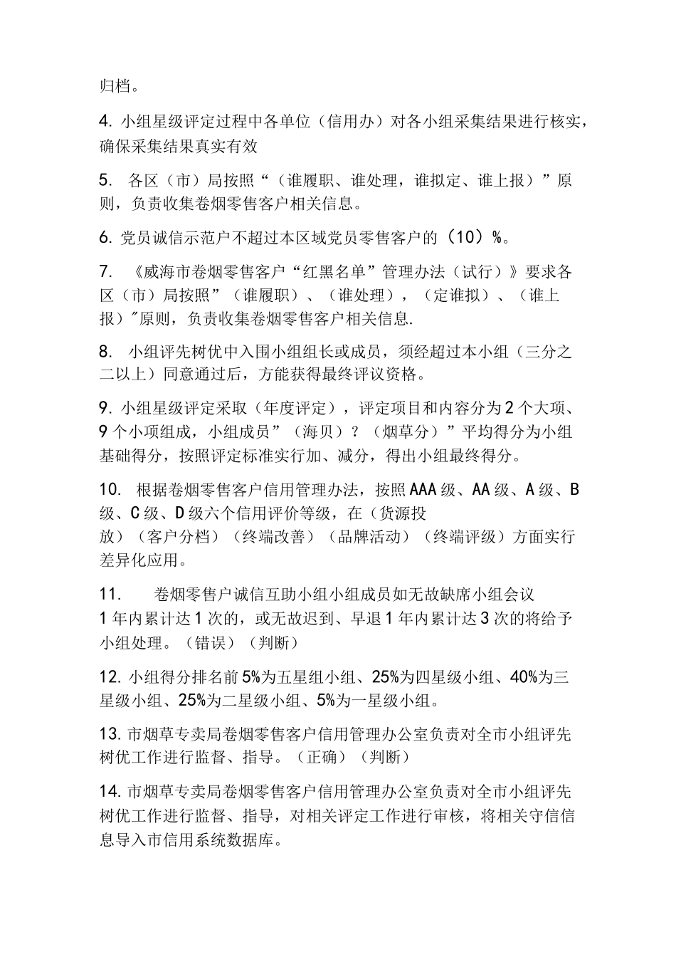 烟草小组建设答题_第3页