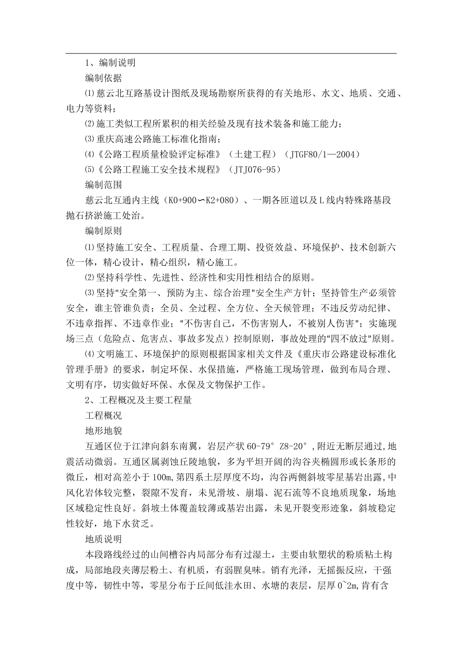 抛石挤淤施工方案_第2页