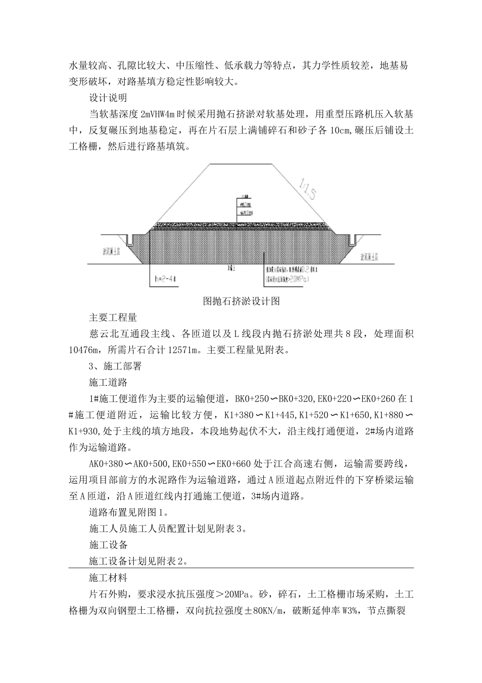 抛石挤淤施工方案_第3页