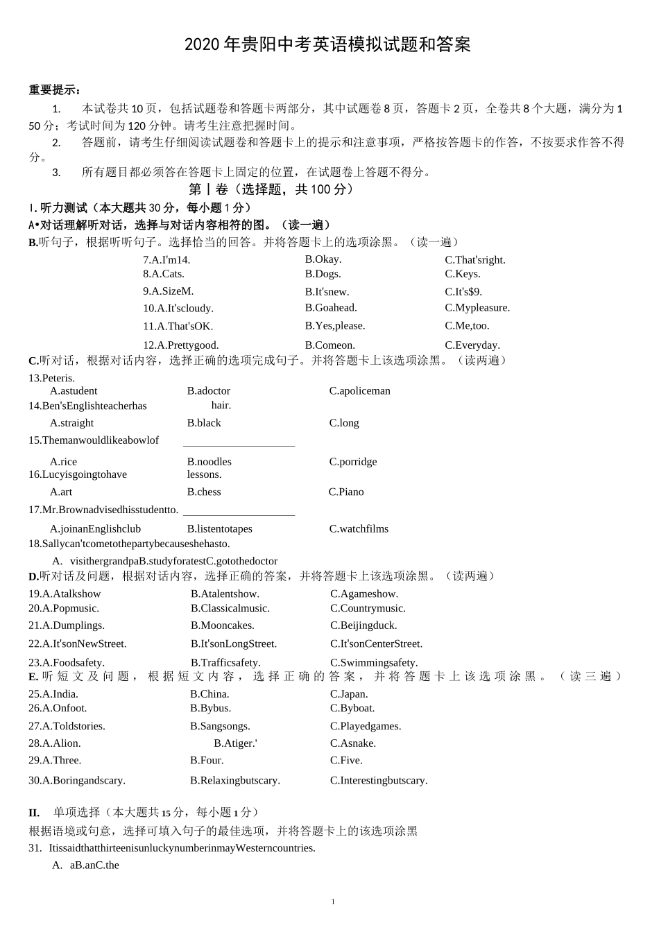 2020年贵阳中考英语模拟试题和答案_第1页