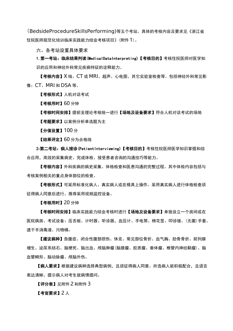 浙江住院医师规范化培训结业考核_第2页