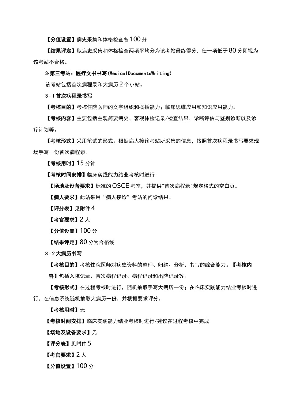 浙江住院医师规范化培训结业考核_第3页