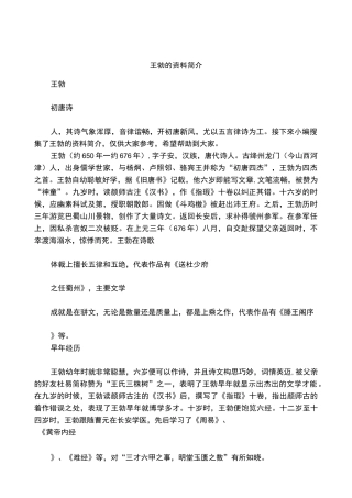 王勃的资料简介