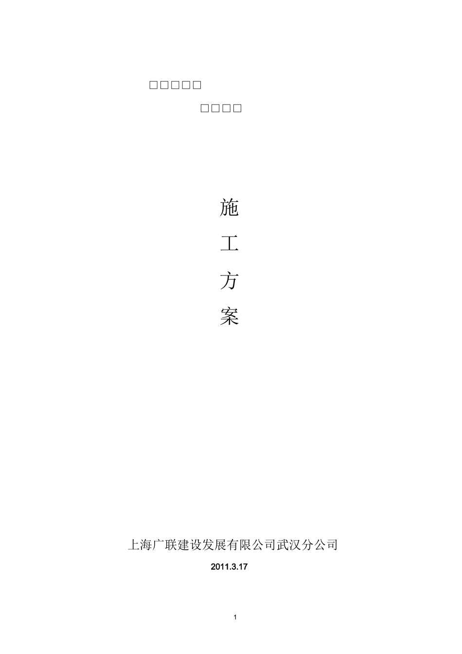 抗浮锚杆方案_第1页