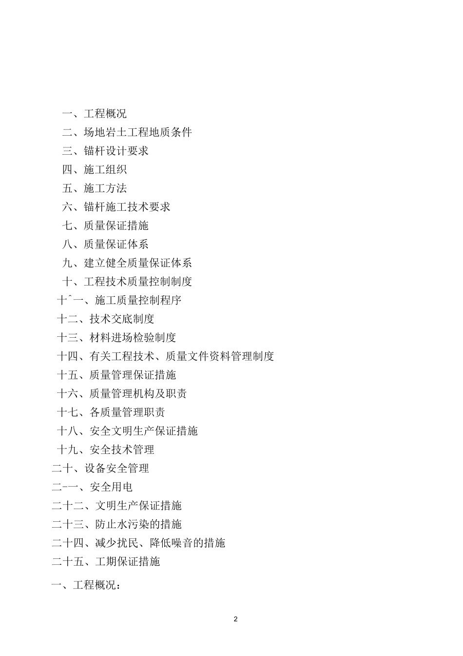 抗浮锚杆方案_第2页