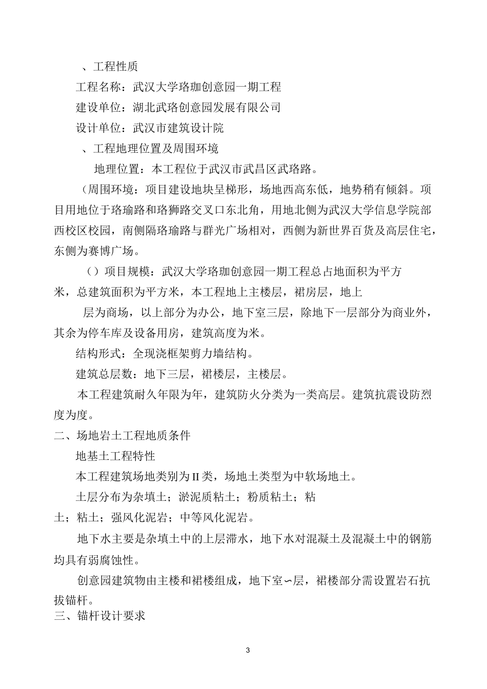 抗浮锚杆方案_第3页