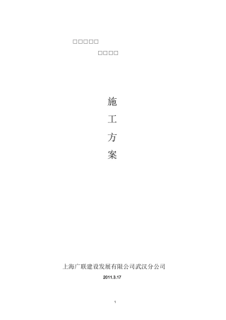 抗浮锚杆方案