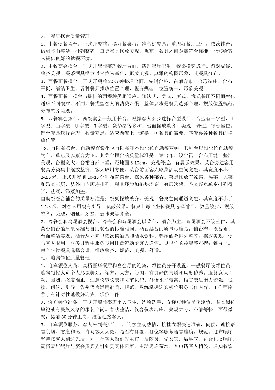 餐饮质量保障制度_第3页