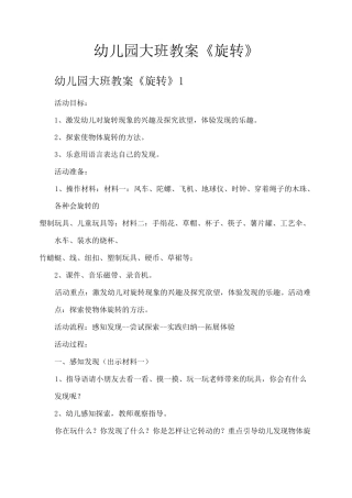 幼儿园大班教案《旋转》