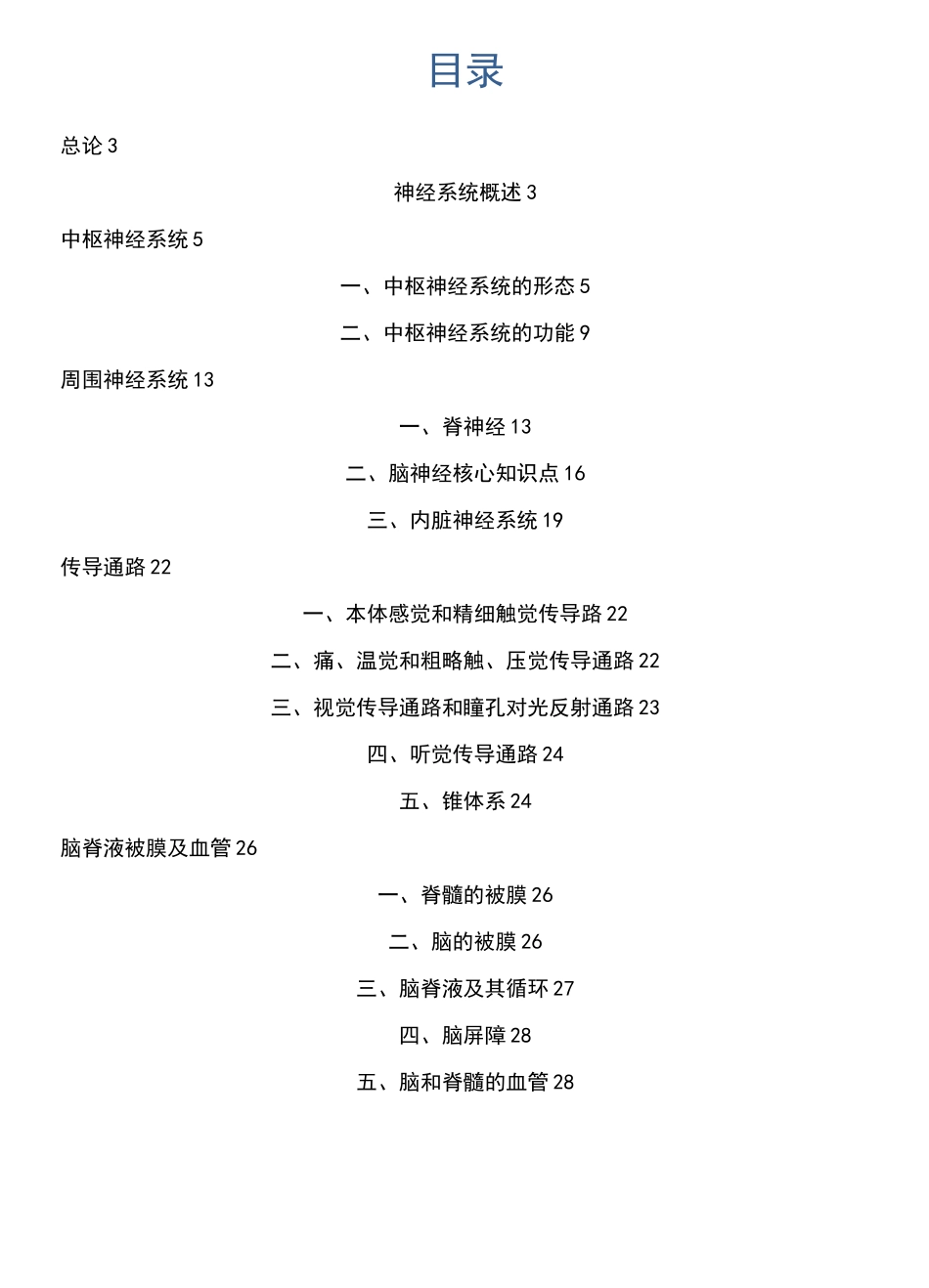 系统解剖学神经系统地总结_第2页