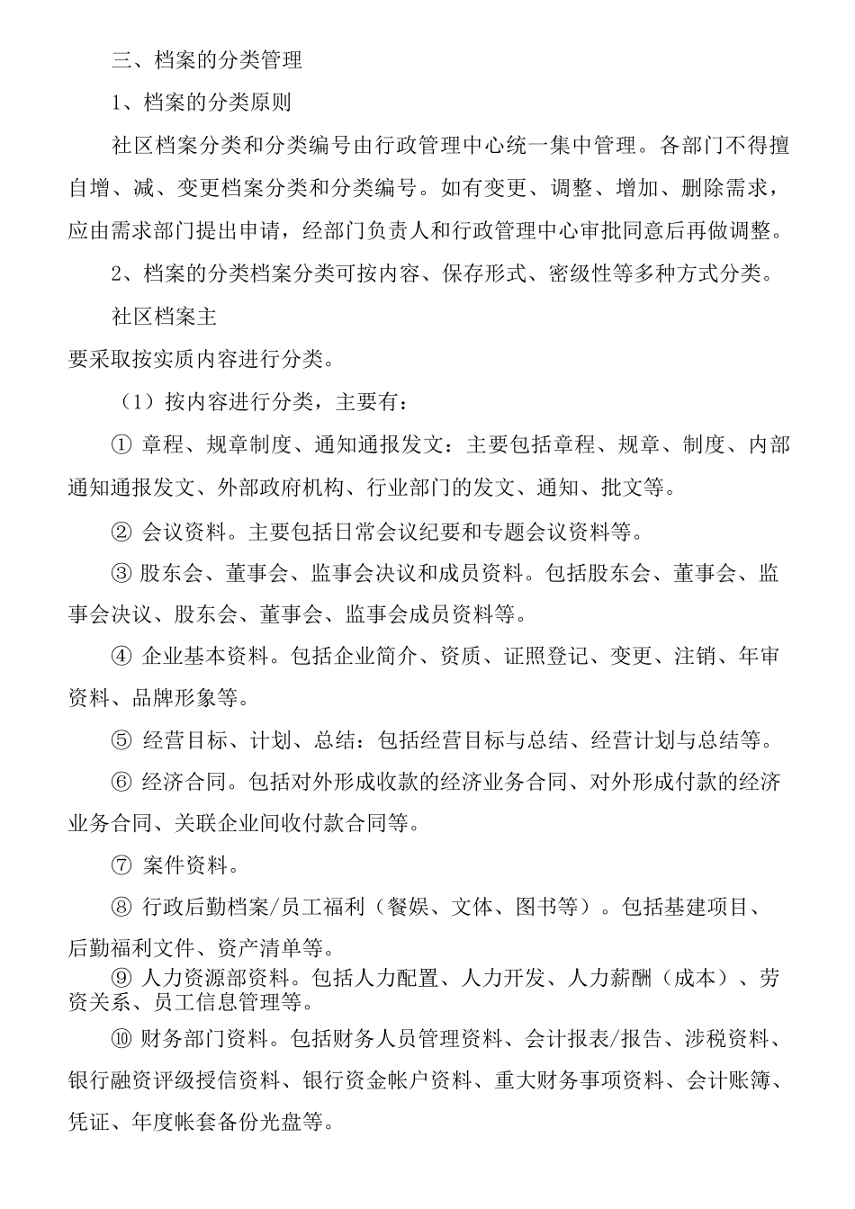 社区档案管理制度_第2页