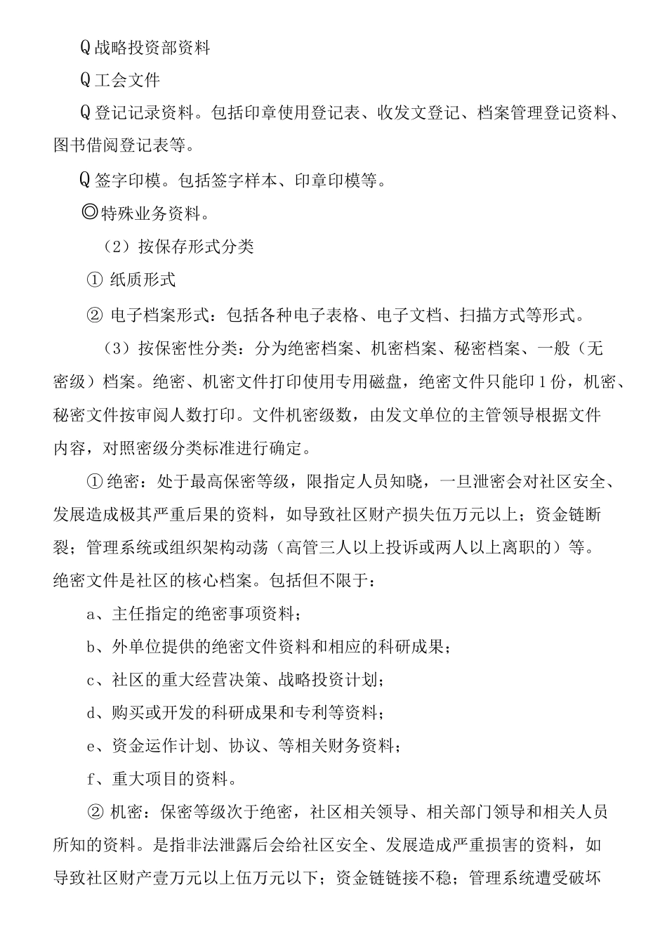 社区档案管理制度_第3页