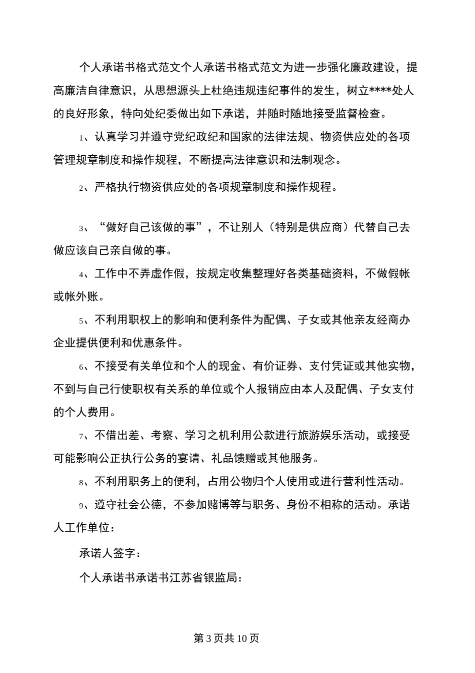 个人原因辞职信简单_第3页