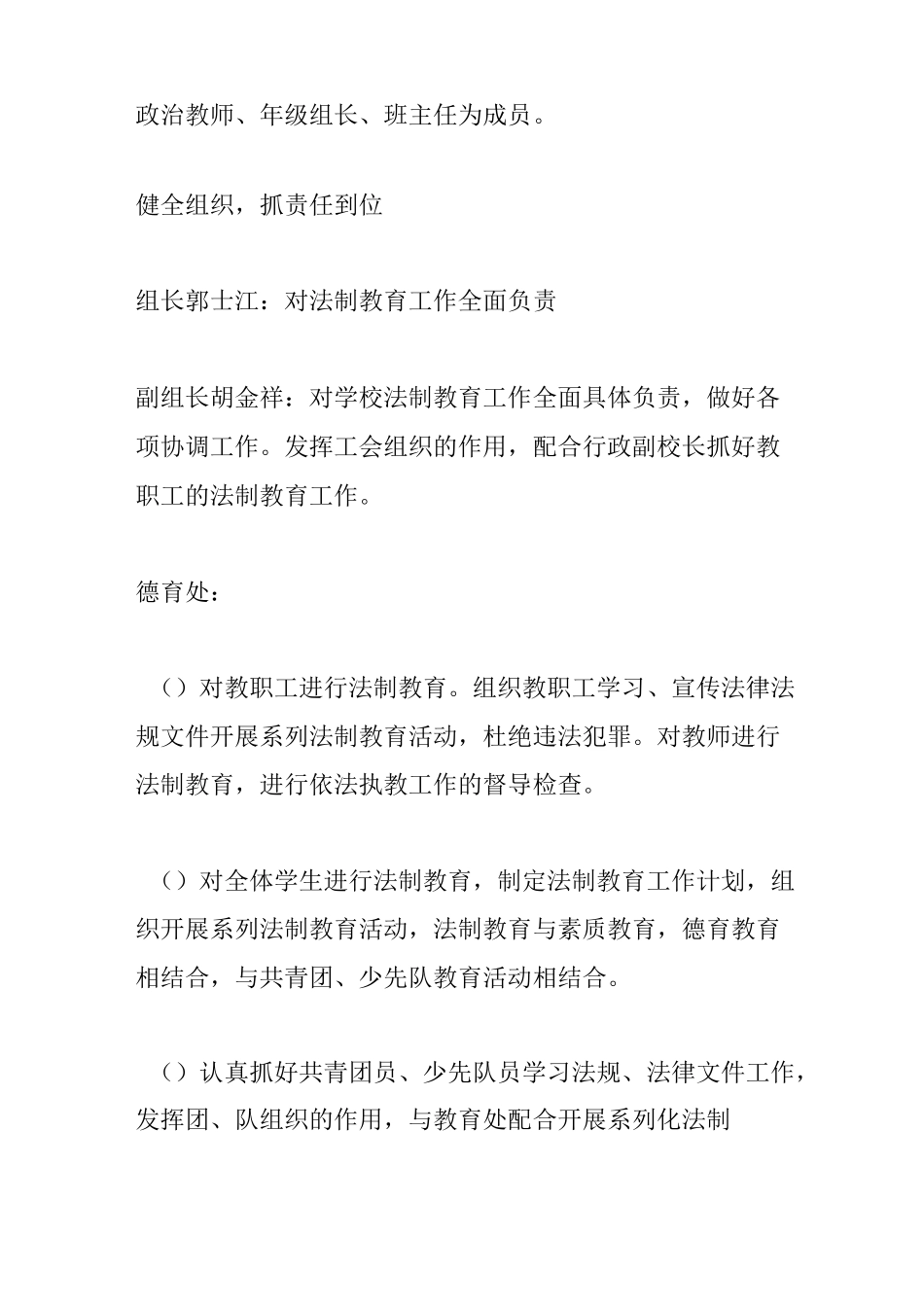 中学法制教育计划_第2页