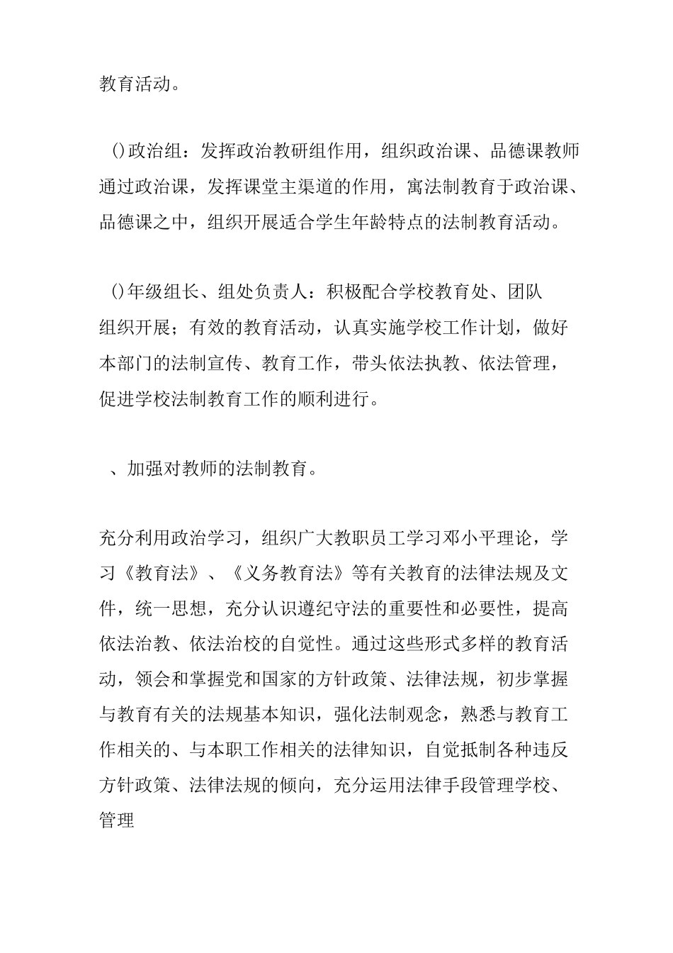 中学法制教育计划_第3页