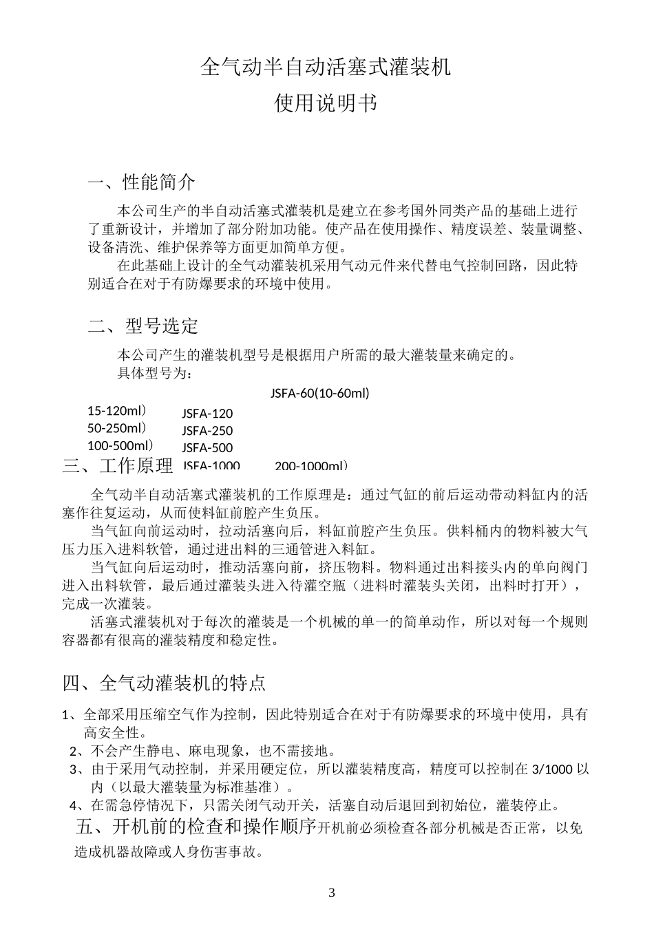 半自动活塞式全气动灌装机说明书_第3页