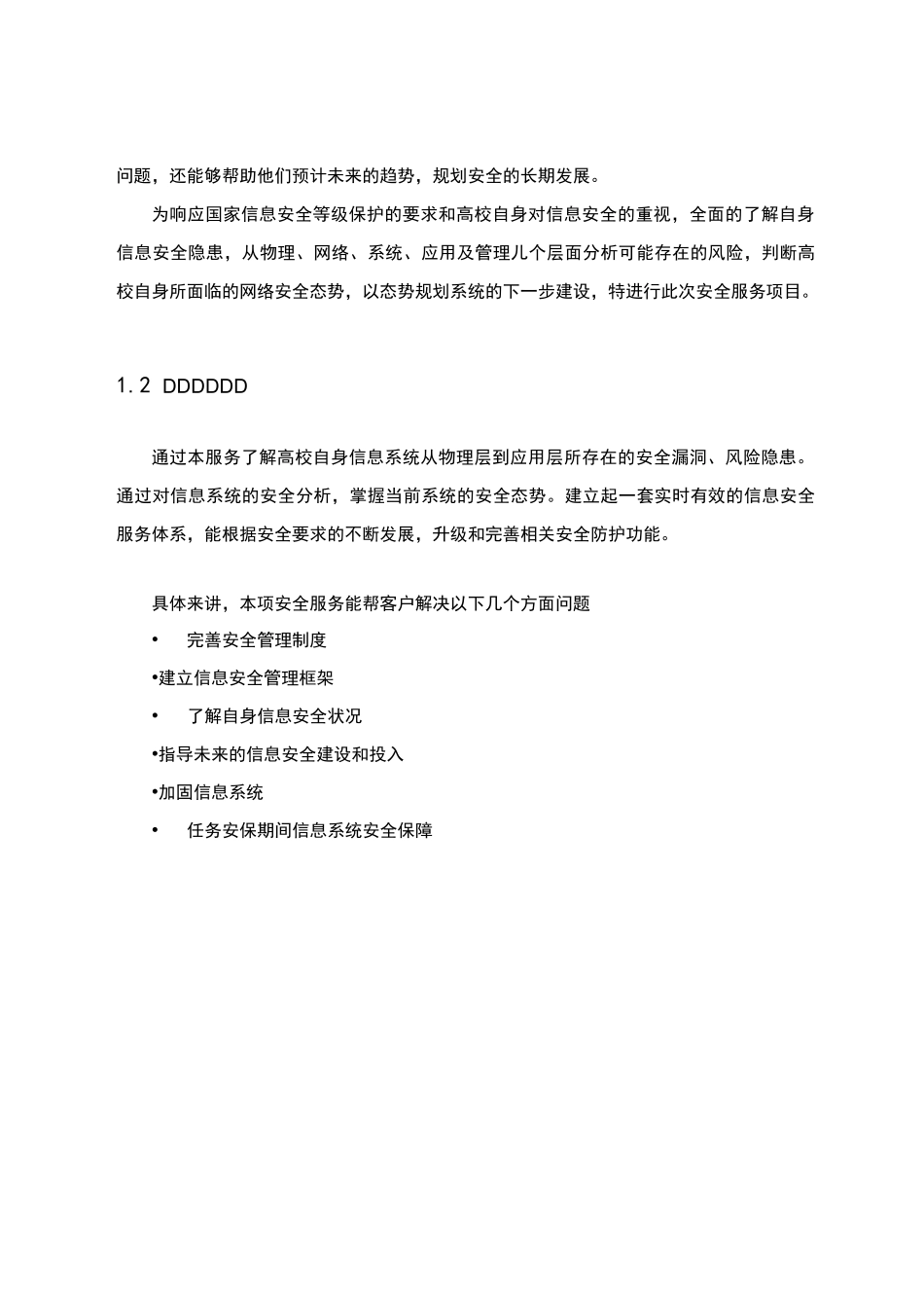 高校安全服务方案设计_第2页