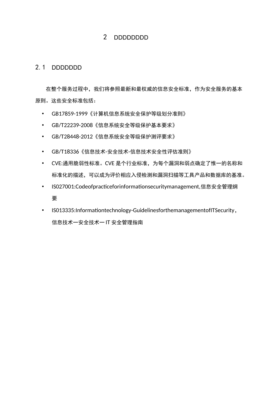 高校安全服务方案设计_第3页