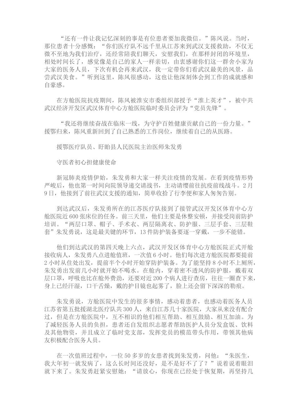 弘扬抗疫精神,护佑人民健康演讲稿_第3页