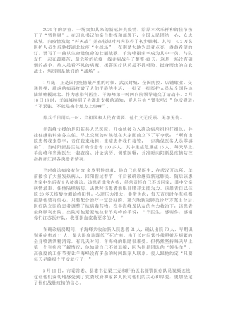 弘扬抗疫精神,护佑人民健康演讲稿