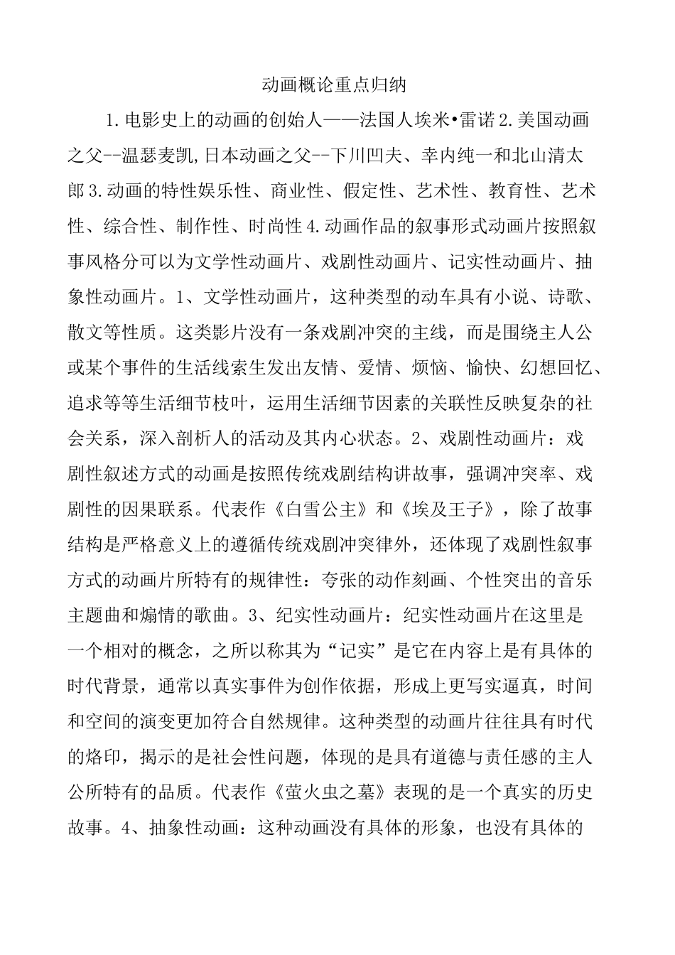 动画概论重点归纳_第1页