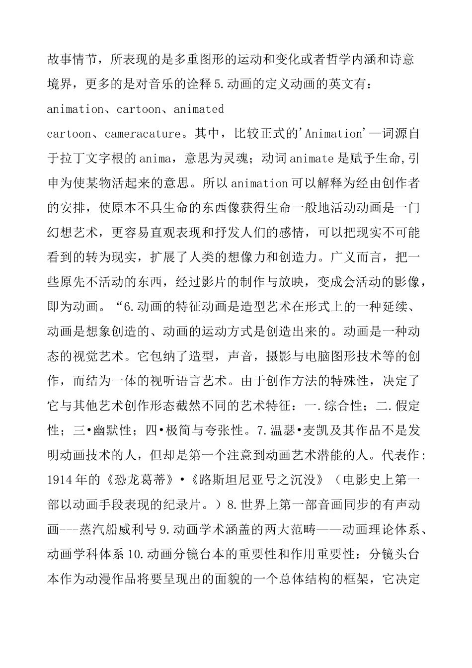 动画概论重点归纳_第2页