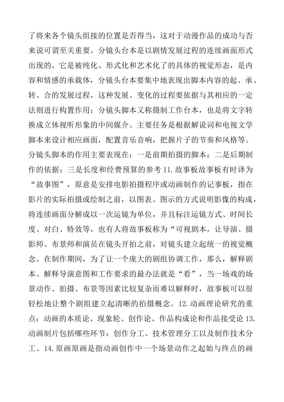 动画概论重点归纳_第3页