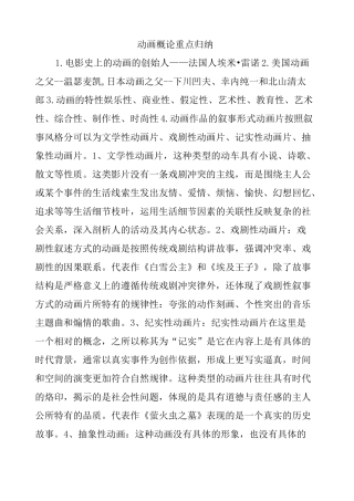 动画概论重点归纳