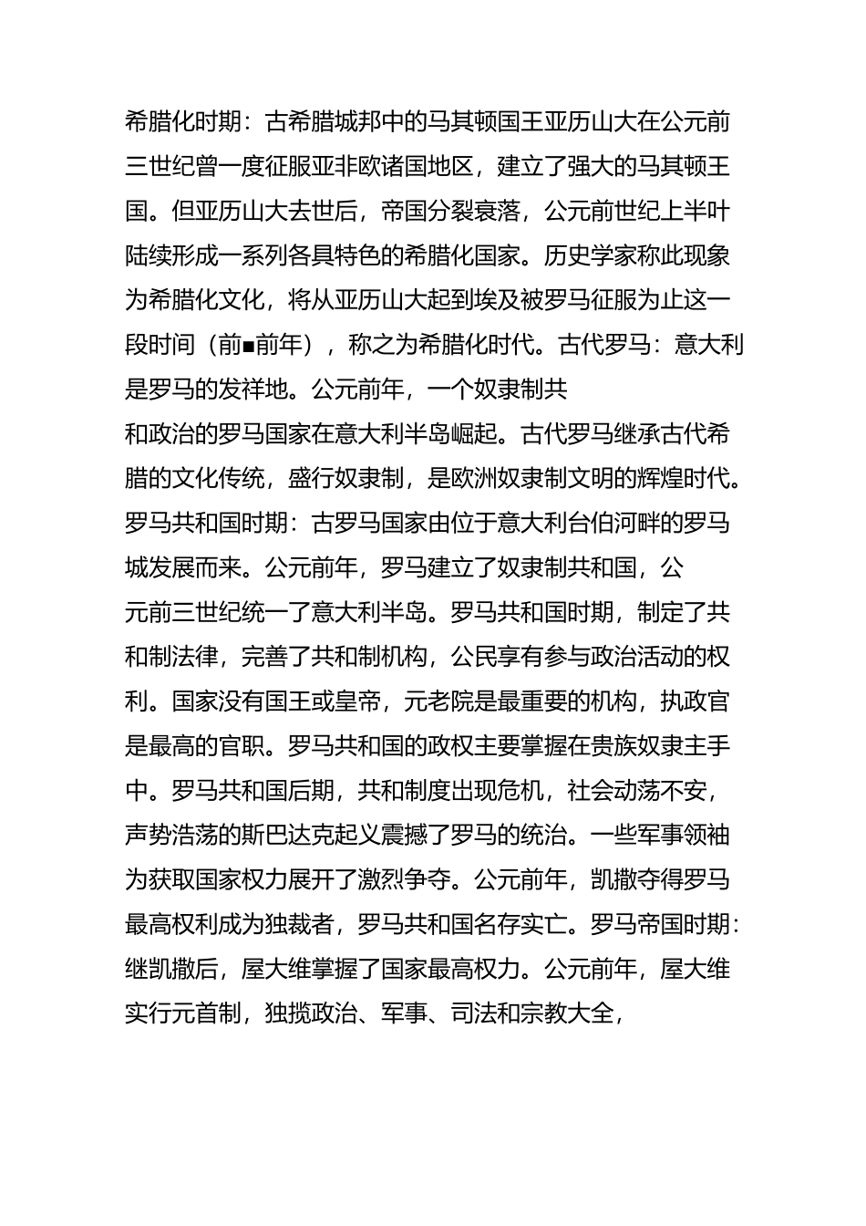 欧洲历史脉络梳理_第2页
