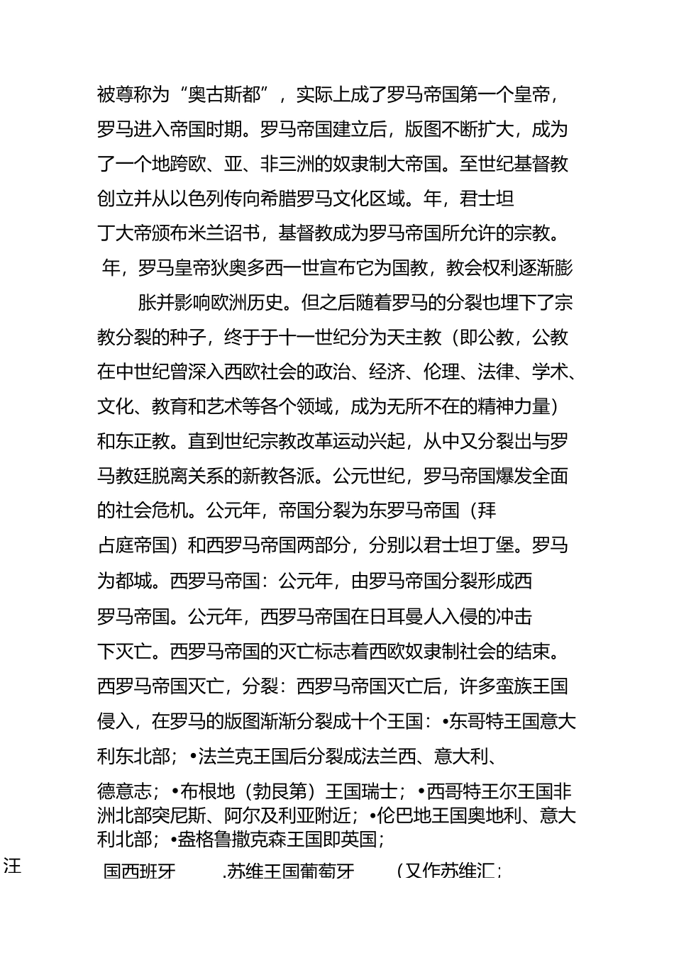 欧洲历史脉络梳理_第3页