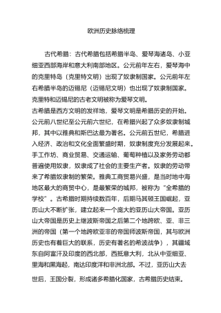 欧洲历史脉络梳理