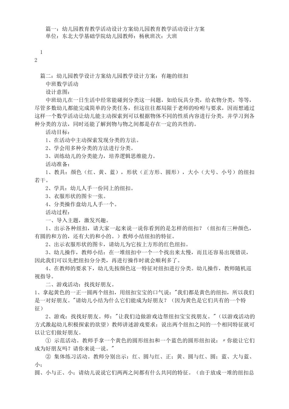 幼儿教学设计方案(共8篇)_第1页