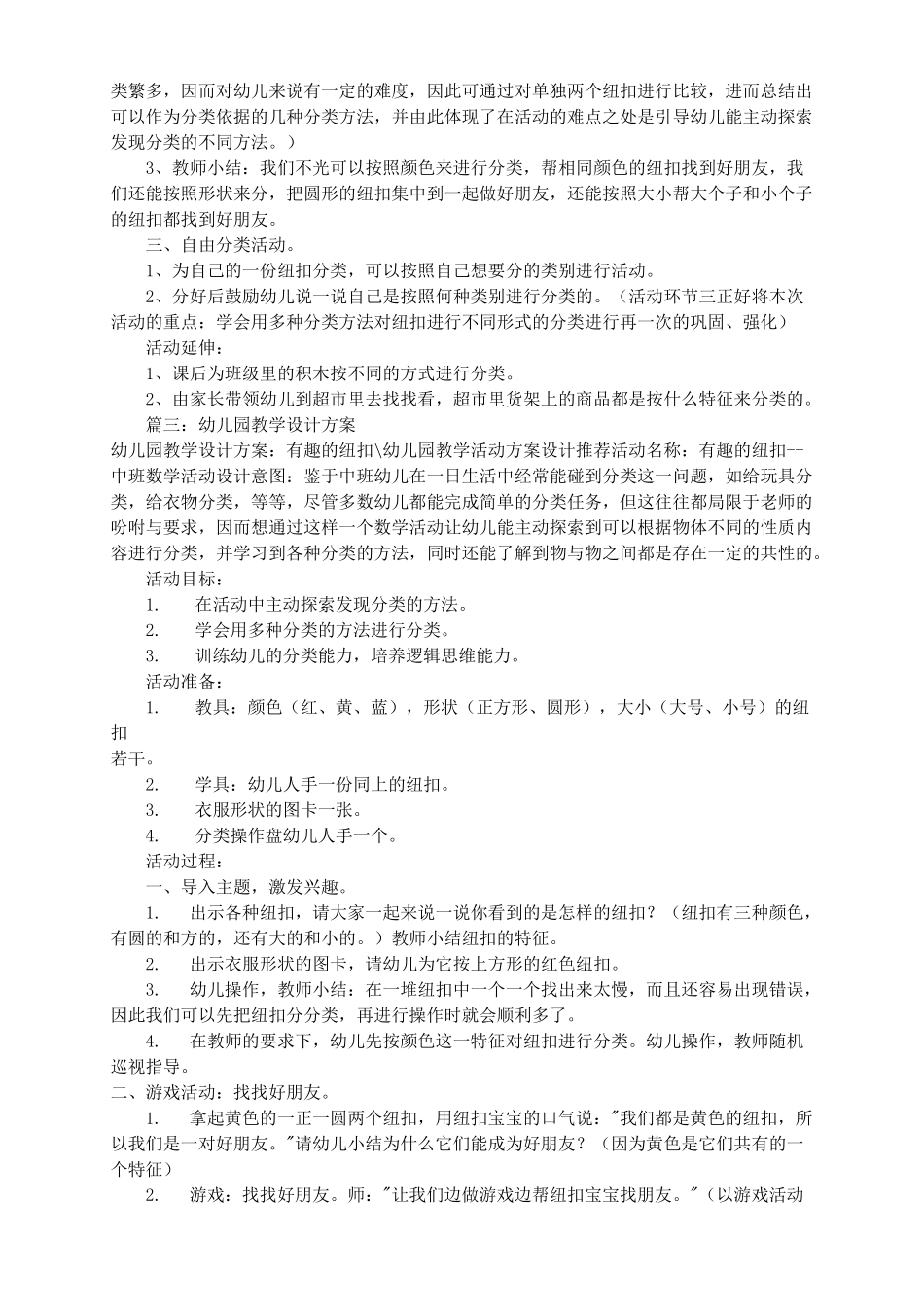 幼儿教学设计方案(共8篇)_第2页