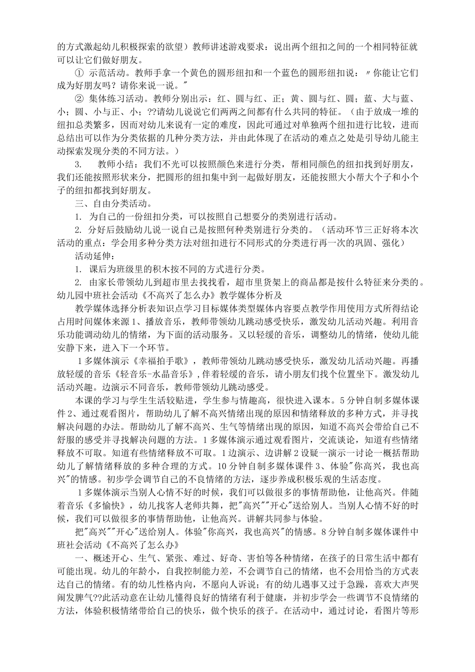 幼儿教学设计方案(共8篇)_第3页