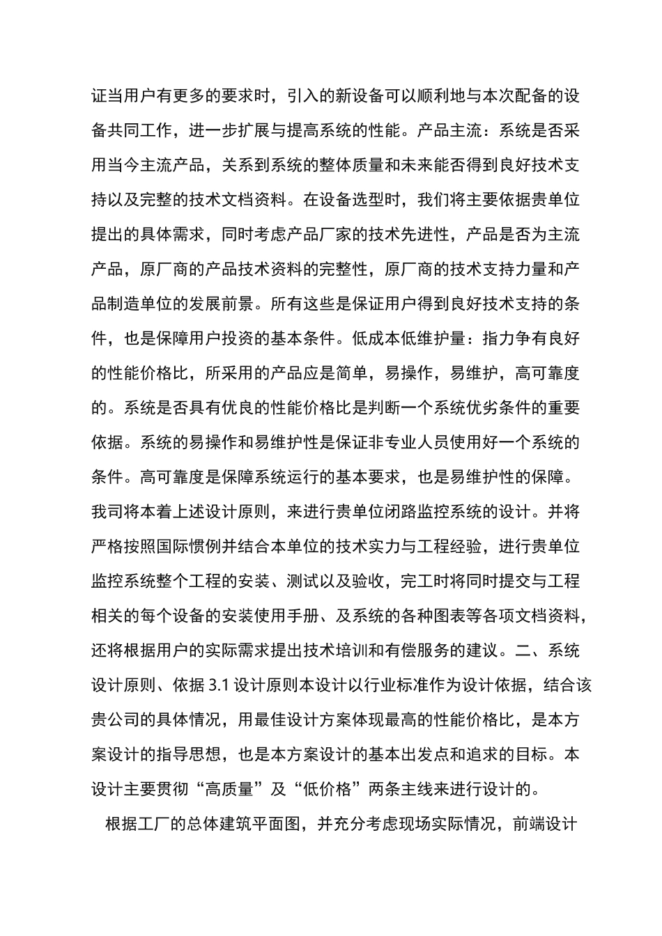 厂区监控方案概述_第3页