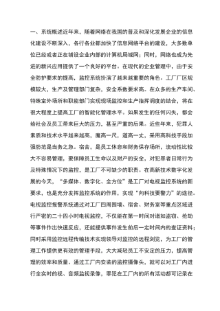 厂区监控方案概述