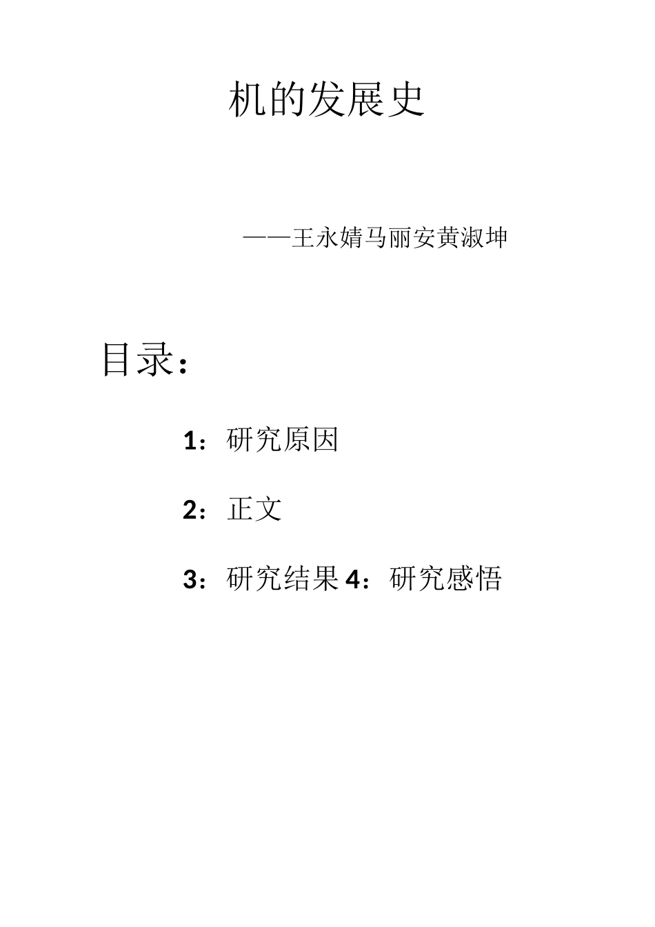 飞机的发展史_第1页