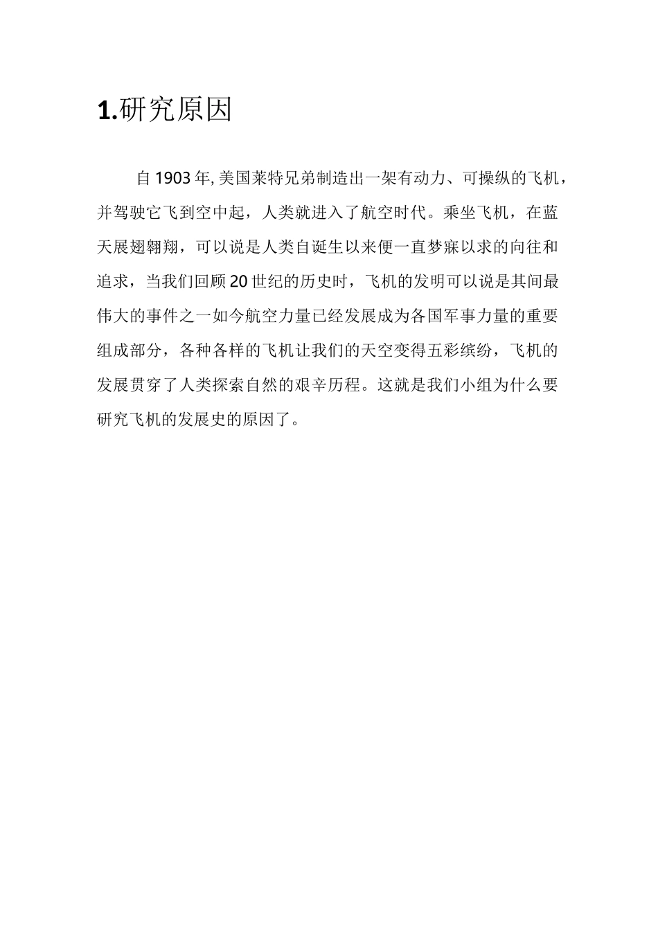 飞机的发展史_第2页