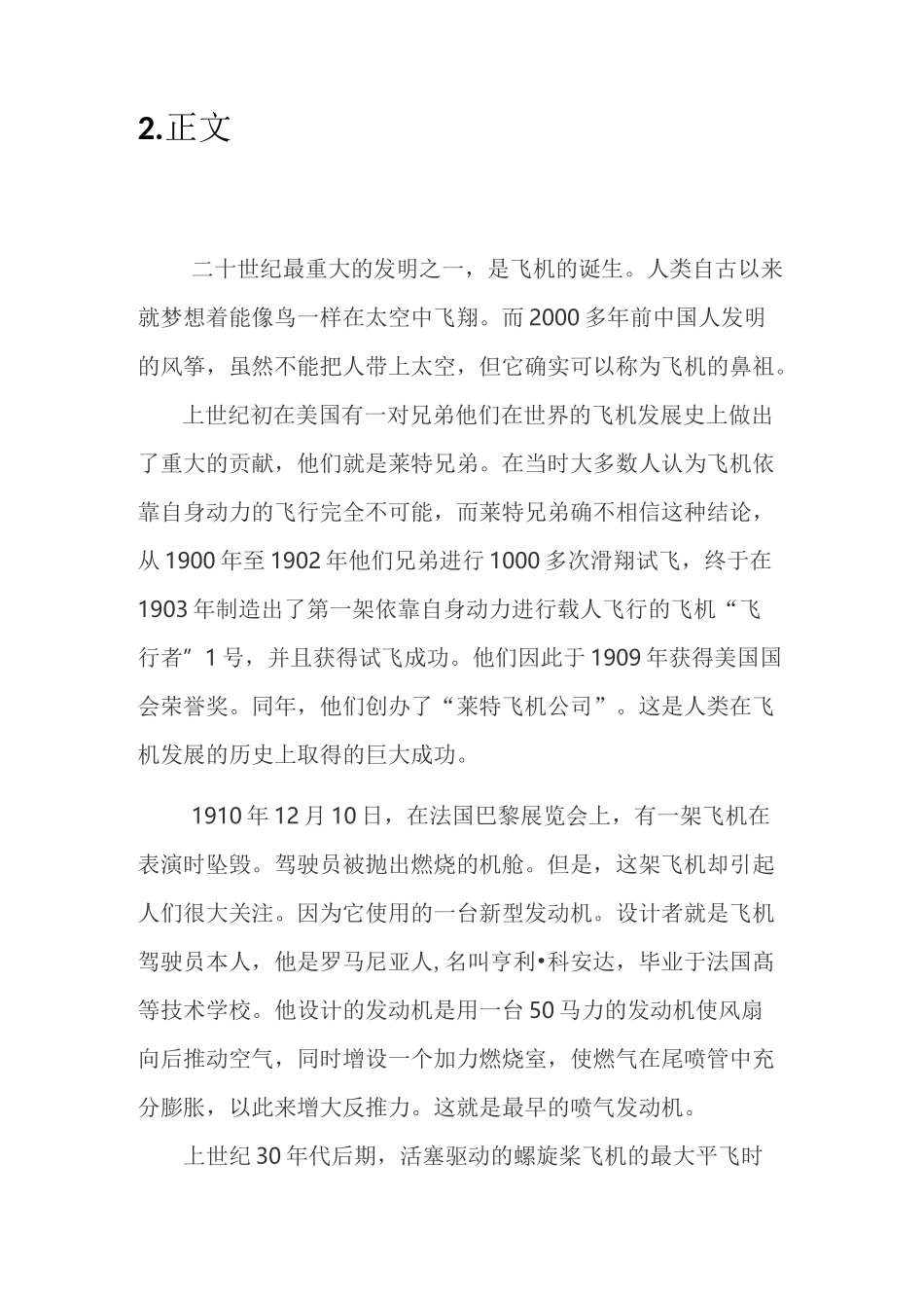 飞机的发展史_第3页