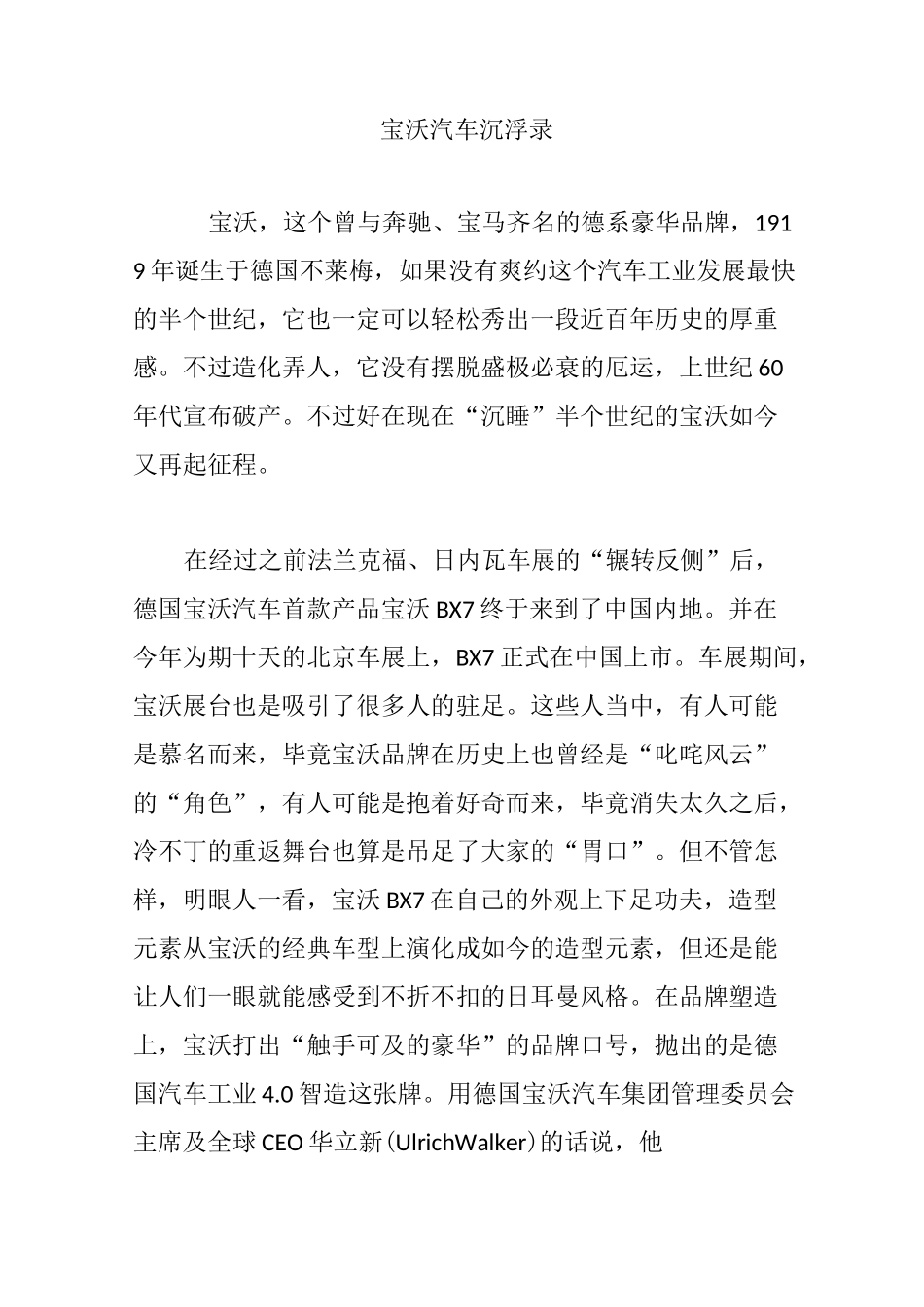 宝沃汽车沉浮录_第1页